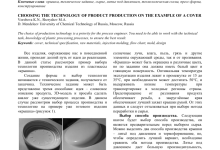 Photo of Выбор материала и технологии производства